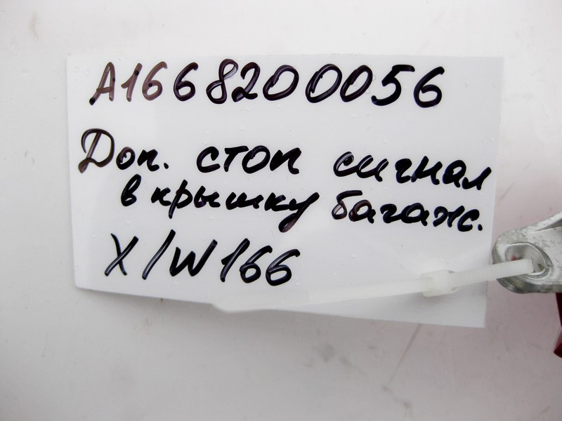 Mercedes-Benz  A1668200056 Додатковий стоп - сигнал ML/GLE W166 GL/GLS X166 Одеса - фото 5