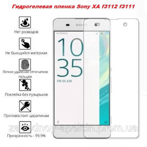 Защитная пленка Sony Xperia XA f3112 f3111 (гидрогелевая) Одесса - изображение 1