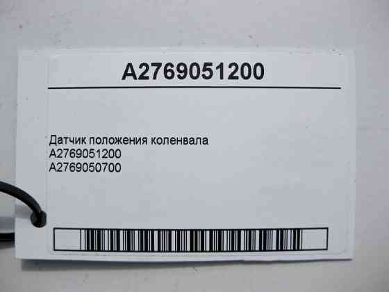 Mercedes-Benz  A2769051200 Датчик положення колінвалу Одеса