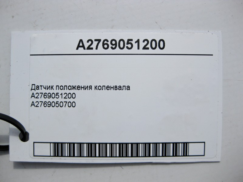 Mercedes-Benz  A2769051200 Датчик положення колінвалу Одеса - фото 4