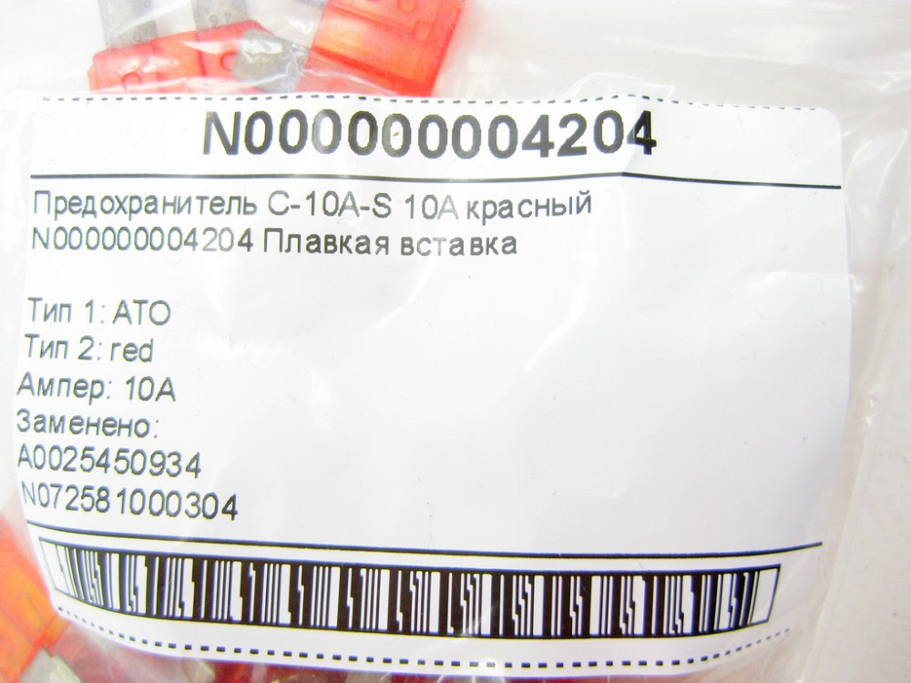 Mercedes-Benz  N000000004204 Запобіжник C-10A-S 10A червоний CLS C219 E-class W211 ML W164 R-class short W251 C-Class W205 GLC X253 C-class W203 CL C2 Одеса - фото 6