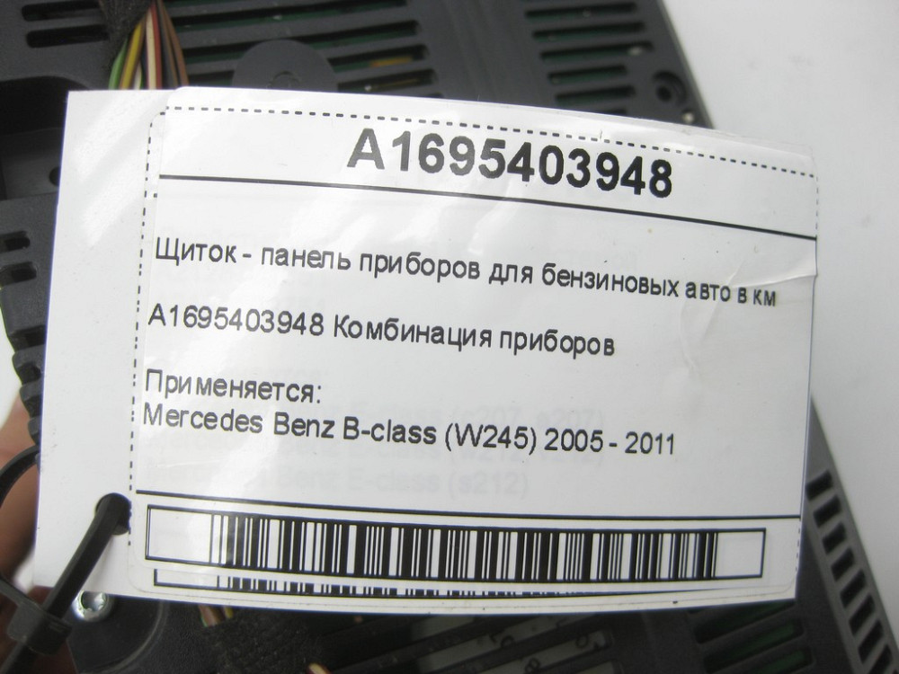 Mercedes-Benz  A1695403948 Щиток - панель приладів для бензинових авто у км B-class W245 Одеса - фото 6