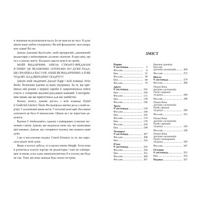 Книга 9 листопада - Коллін Гувер Видавництво РМ (9786178248277) Вінниця - фото 5