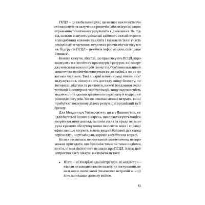 Книга Емпатія в бізнесі. Співпереживання як двигун корпоративного успіху - Марія Росс Yakaboo Publishing (9786177933112) Вінниця