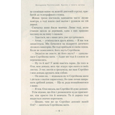 Книга Бухтик з тихого затону - Володимир Рутківський А-ба-ба-га-ла-ма-га (9786175850268) Вінниця - фото 4