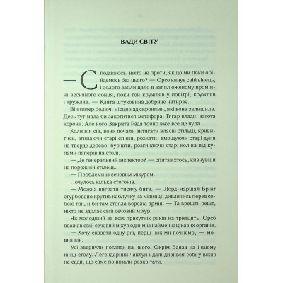 Книга Проблема з миром. Епоха божевілля. Книга 2 - Джо Аберкромбі КСД (9786171513785) Вінниця - фото 10