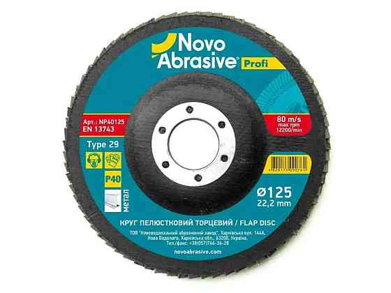 Диск лепестковый 125мм P40 Profi 27 22.23мм ТМ NovoAbrasive Киев