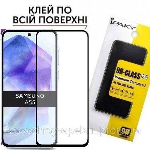 Захисне скло Samsung A55 A556 Full Glue Glass (загартоване) Одеса - фото 1