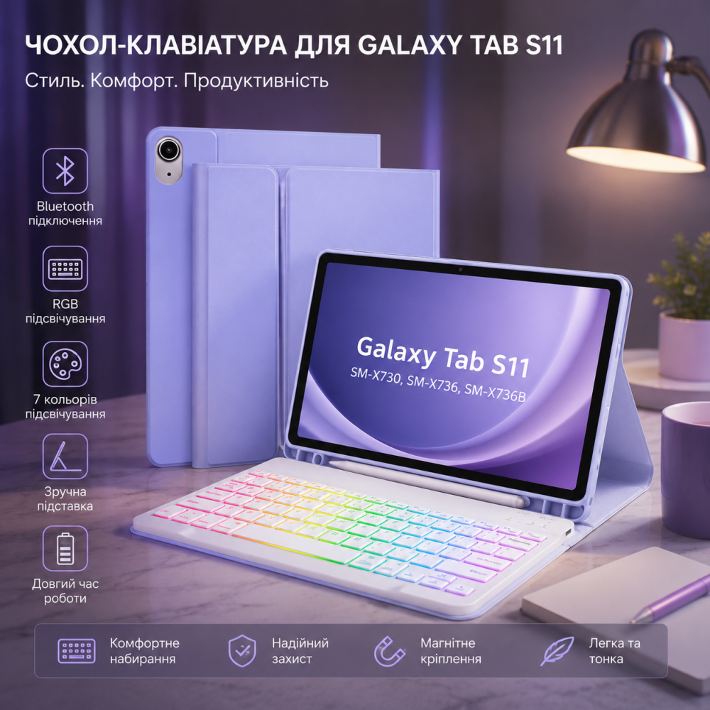 Чохол-клавіатура для Samsung Galaxy Tab S11 з Bluetooth, RGB-підсвічуванням, підставкою, 7 кольорів, Light Purple Київ - фото 9