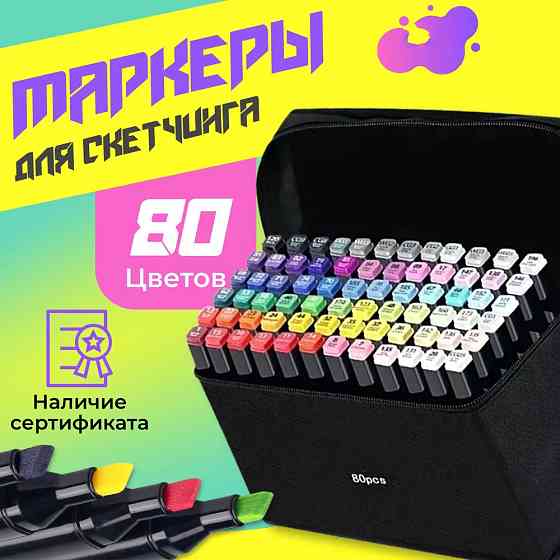 Професійний набір двосторонніх скетч маркерів 80 шт, Маркери двосторонні для ескізів KB-544 та скетчів Київ