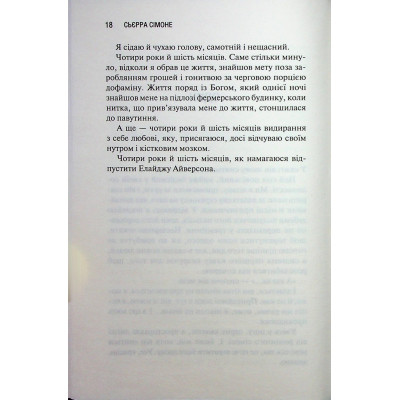 Книга Святий. Книга 3 - Сьєрра Сімоне КСД (9786171514454) Вінниця - фото 6
