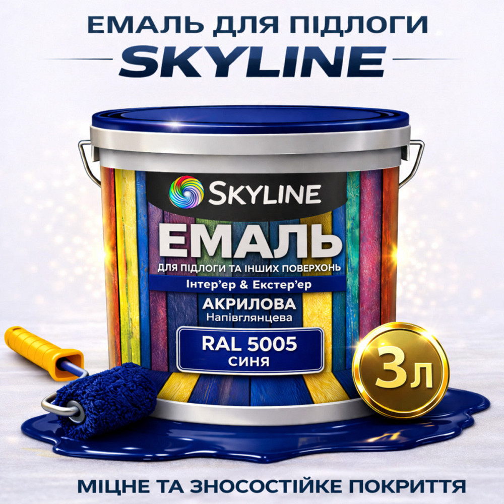 Емаль для підлоги SkyLine акрилова RAL 5005, Синя, зносостійка, вологостійка, без запаху, для бетонної та дерев'яної підлоги, 3 л Харків - фото 1