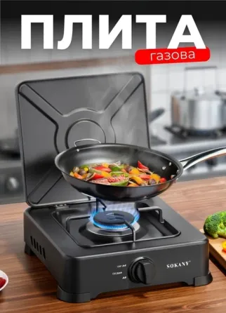 Одноконфорочна газова плита SK-07005 2,2 кВт компактна для дому, дачі та подорожей Одеса