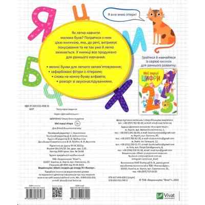 Книга Мої перші літери - Ольга Шевченко Vivat (9789669827463) Вінниця