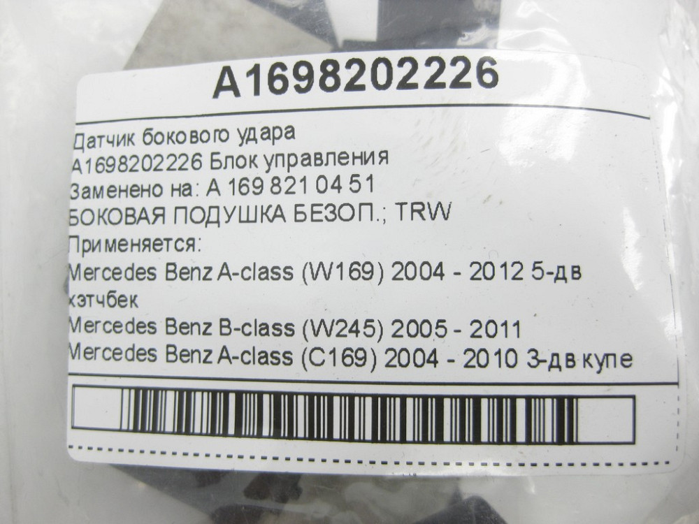 Mercedes-Benz  A1698202226 Датчик бічного удару A-class W169 B-class W245 A-class C169 Одеса - фото 6