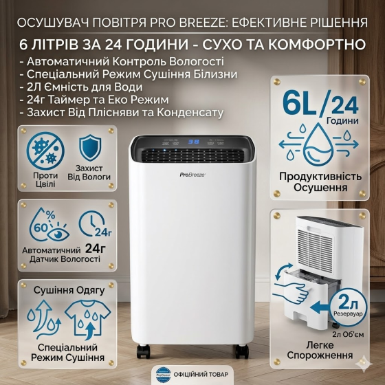 Осушувач повітря Pro Breeze PB-D-26 6 л/добу, бак 2 л, датчик вологості, сушіння білизни, таймер 24 год, 39 дБ, LED-дисплей Київ