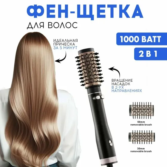 Фен-щетка с автоматическим вращением Domotec/RAF R-421 1000Вт 2 насадки, 3 режима температуры Киев