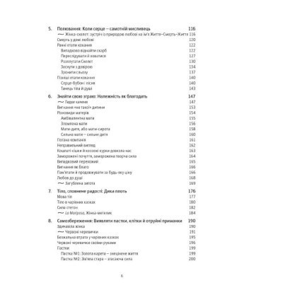 Книга Жінки, що біжать з вовками. Архетип Дикої жінки у міфах та легендах - Клариса Пінкола Естес Yakaboo Publishing (9786177544165) Винница - изображение 11