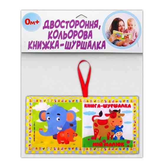 Мягкая книжка-шуршалка 
