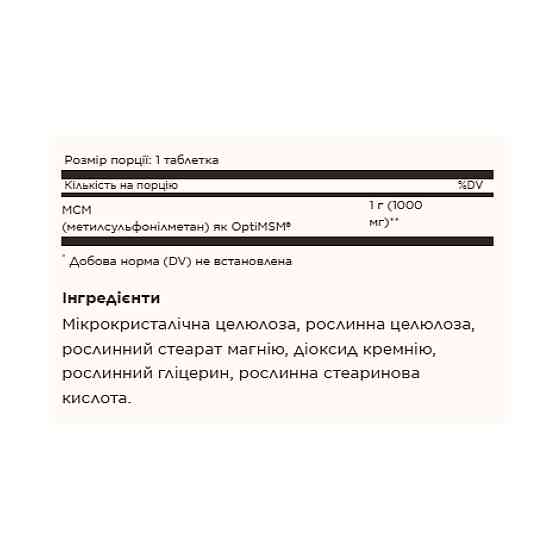 Метилсульфонілметан Solgar MSM 1000mg 120 таб Київ