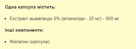 Ашваганда Stark Pharm Aswagandha 500mg 60 caps Киев - изображение 2