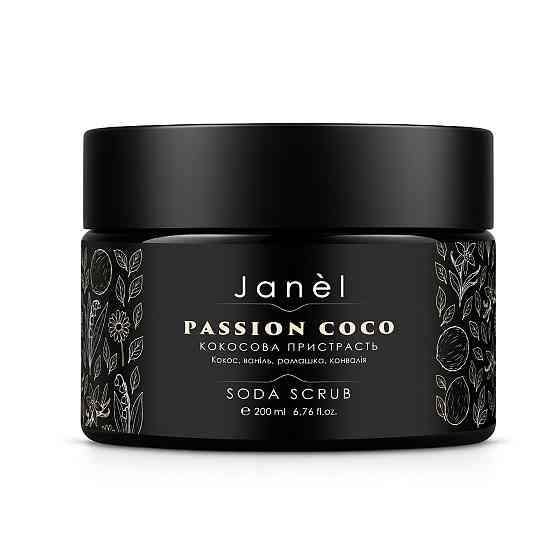 Содовый скраб Кокосовая страсть Passion Coco Janel 200 мл Киев