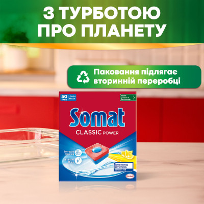 Таблетки для посудомийних машин Somat Classic Power 95 шт. (9000101810059) Вінниця - фото 5