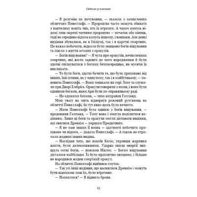 Книга Плоть і вогонь. Книга 2: Світло у пломені - Дженніфер Л. Арментраут BookChef (9786175482438) Винница