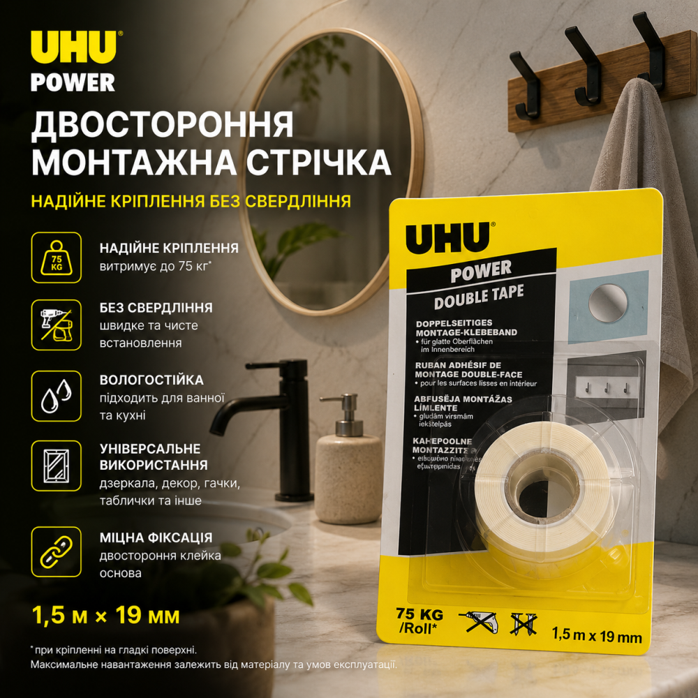 Монтажная двусторонняя лента UHU 1,5 м × 19 мм для зеркал декора крючков влагостойкая без сверления Киев - изображение 2