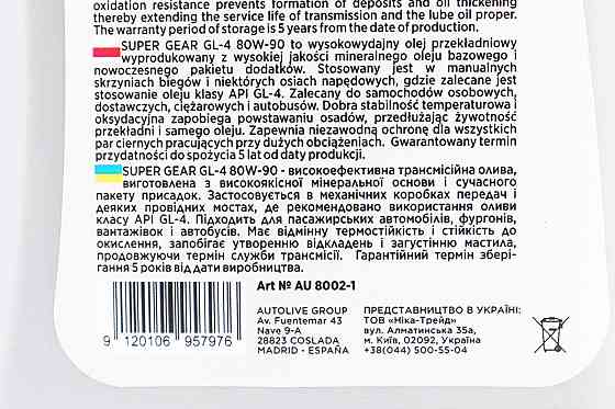 Олива 80W-90 - мінеральна трансмісійна "GL-4", 1L Київ