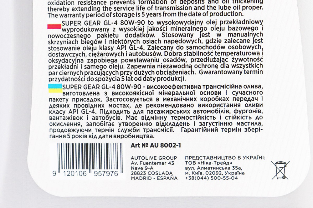 Олива 80W-90 - мінеральна трансмісійна "GL-4", 1L Київ - фото 3