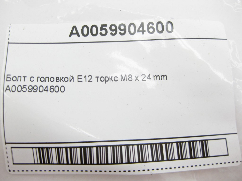Mercedes-Benz  A0059904600 Болт із головкою E12 торкс M8 x 24 mm E-Class W213 W213 S-Class W222 W223 C217 C-Class W205 W206 Одеса - фото 7