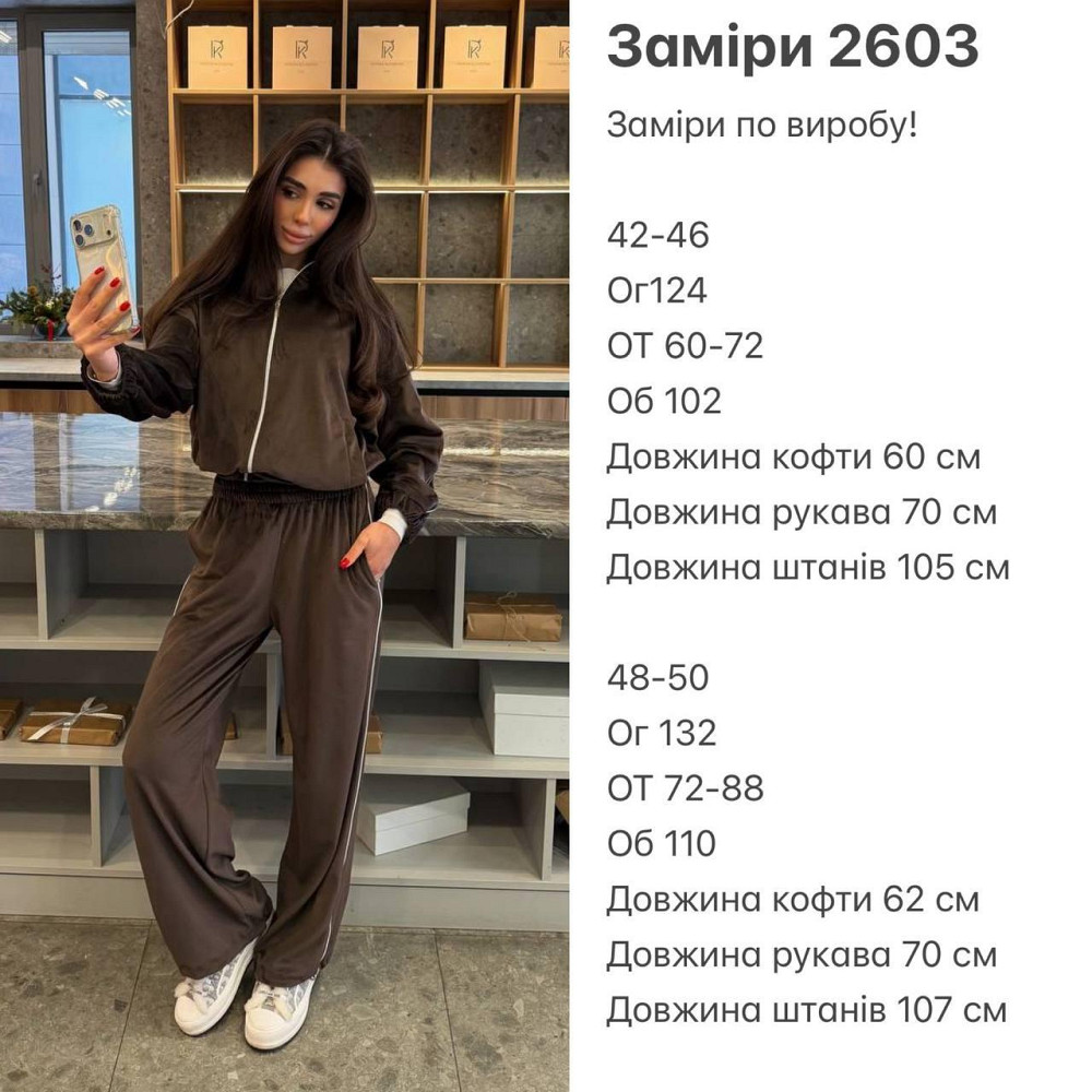 Женский велюровый костюм двойка кофта и штаны Шоколад, 42/46 Одесса - изображение 2