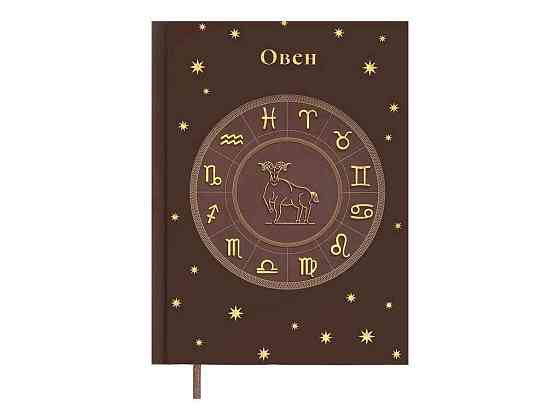 Ежедневник А5 336арк. недатированный полиграфический ZODIAK, темно-коричневый BM.20670-19 ТМ BUROMAX Киев