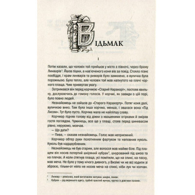 Книга Відьмак. Останнє бажання. Книга 1 - Анджей Сапковський КСД (9786171283510) Вінниця - фото 12