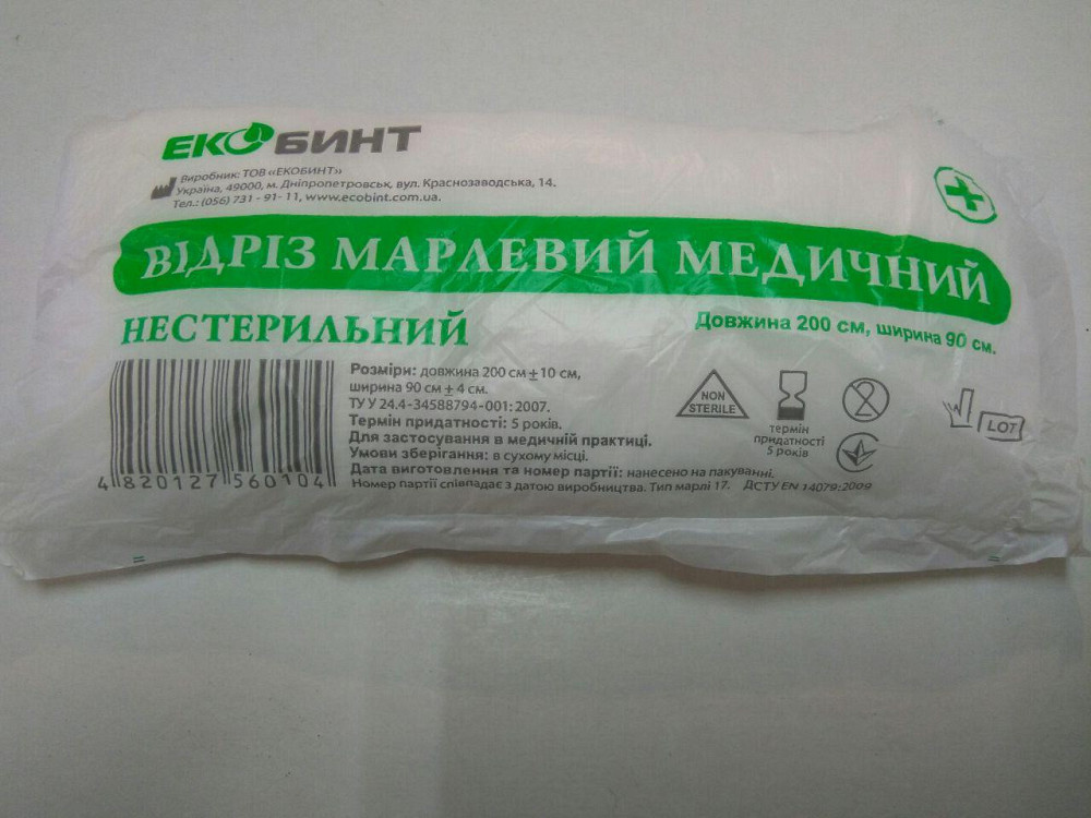 Відріз марлевий 2м Экобинт Вінниця - фото 1