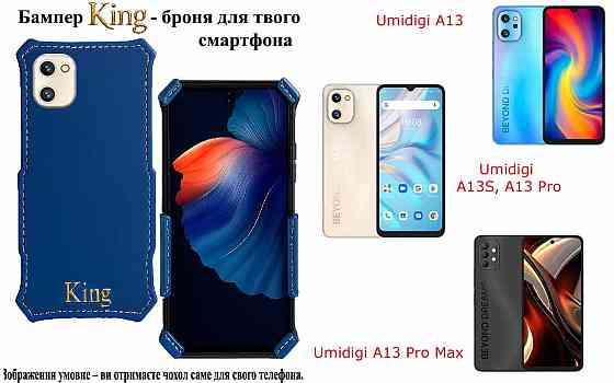 Бампер King для Umidigi A13, A13S, A13 Pro, A13 Pro Max, із посиленим корпусом, колір Синій св Київ