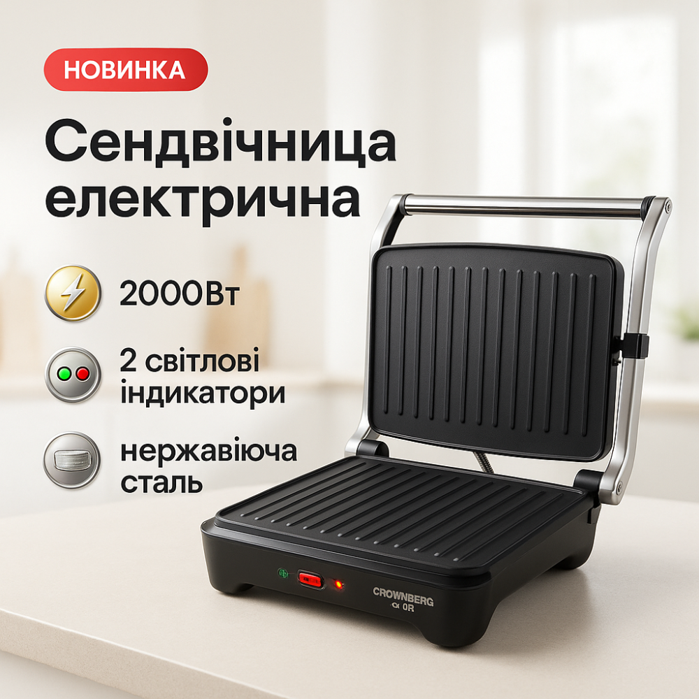 Контактні притискні грилі, Гриль рифлений електричний, Універсальний контактний гриль OW-29 Львів - фото 20