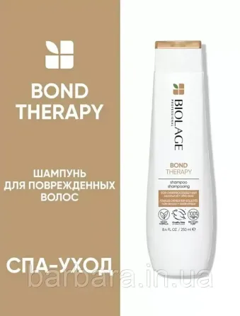 Шампунь кератин для поврежденных волос Biolage Bond Therapy Shampoo Киев