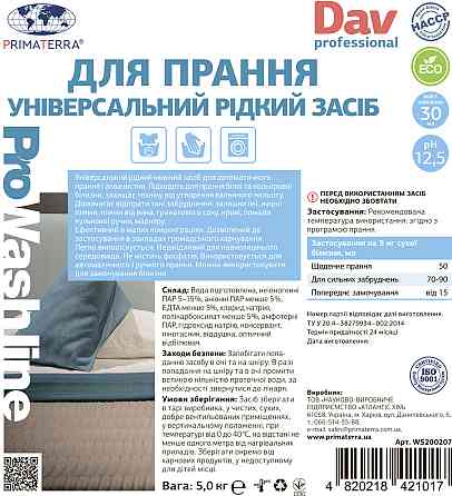 Средство для стирки Dav Professional (5кг) Павлоград
