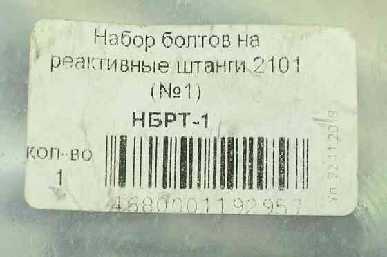 Болт тяги 2101, 2102, 2103, 2104, 2105, 2106, 2107 з гайками (к-кт 10 шт) реактивної Мукачево