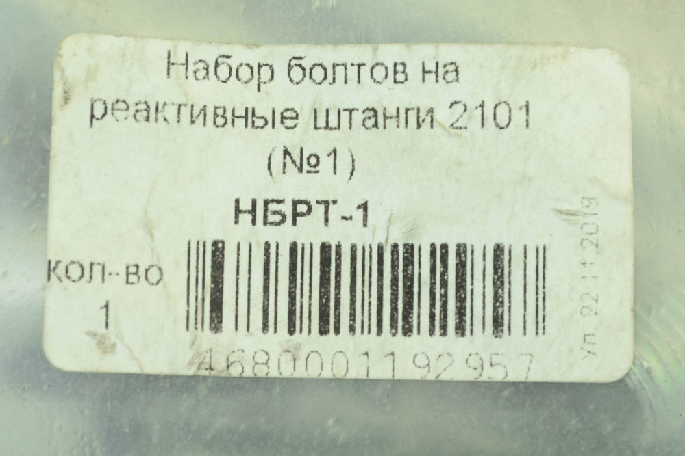 Болт тяги 2101, 2102, 2103, 2104, 2105, 2106, 2107 з гайками (к-кт 10 шт) реактивної Мукачево - фото 1