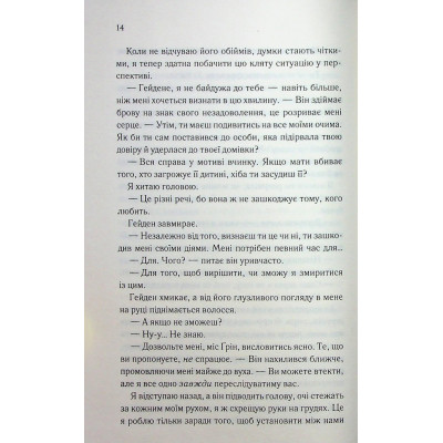 Книга Тепер ти моя. Книга 2 - Морган Бріджес КСД (9786171516335) Вінниця - фото 4