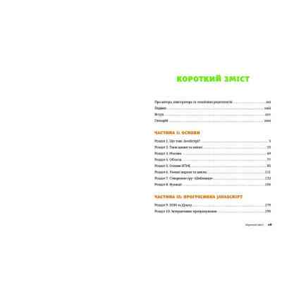 Книга JavaScript для дітей. Веселий вступ до програмування - Нік Морґан Видавництво Старого Лева (9786176794790) Вінниця