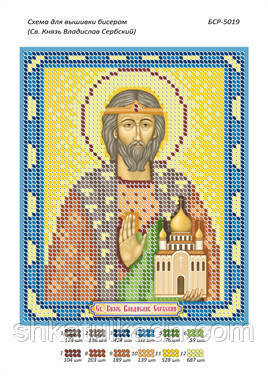 Схема для вишивки біссером Владислав Дніпро - фото 2