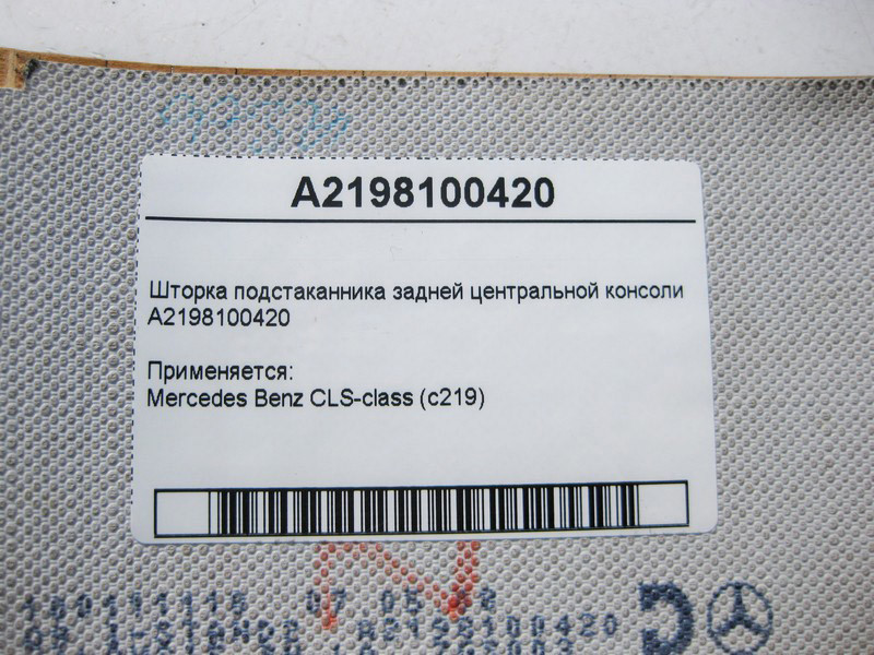 Mercedes-Benz  A2198100420 Шторка підсклянника задньої центральної консолі CLS C219 Одесса - изображение 3