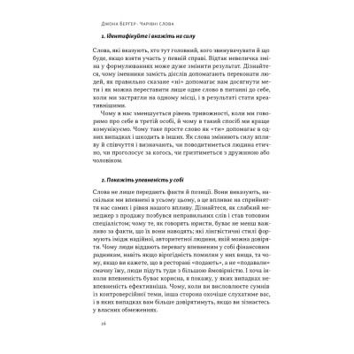Книга Чарівні слова. Що казати і писати, аби досягти свого - Джона Берґер Наш Формат (9786178120825) Вінниця - фото 15