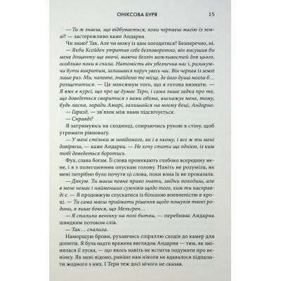 Книга Оніксова буря. Емпіреї. Книга 3 - Ребекка Яррос КСД (9786171514157) Вінниця - фото 4