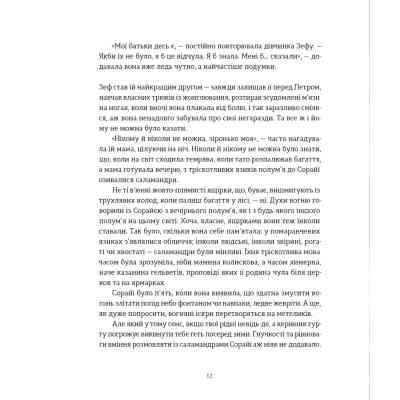 Книга Подарунок Саламандри - Мія Марченко Видавництво Старого Лева (9789664485613) Вінниця