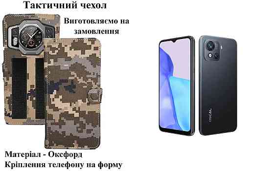 Тактичний чохол для Blackview Color 6, кріпиться до спорядження на липучці Київ